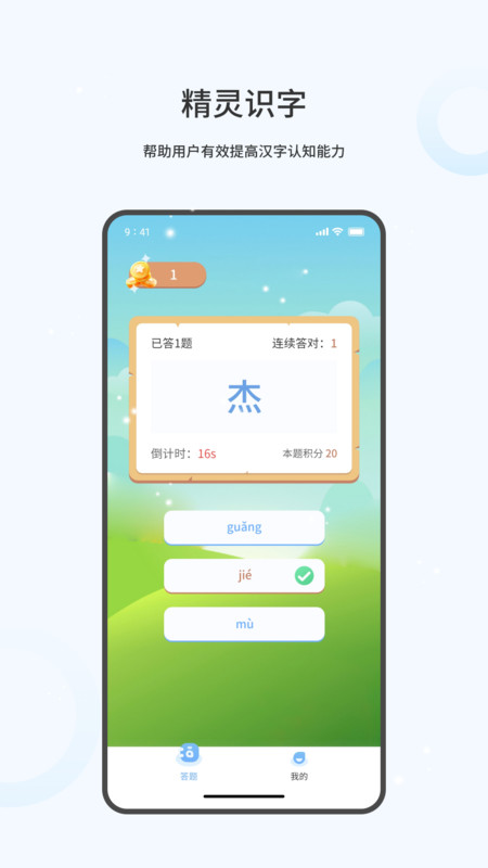 精灵识字app手机官方版