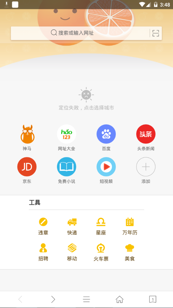 桔子浏览器app官方最新版