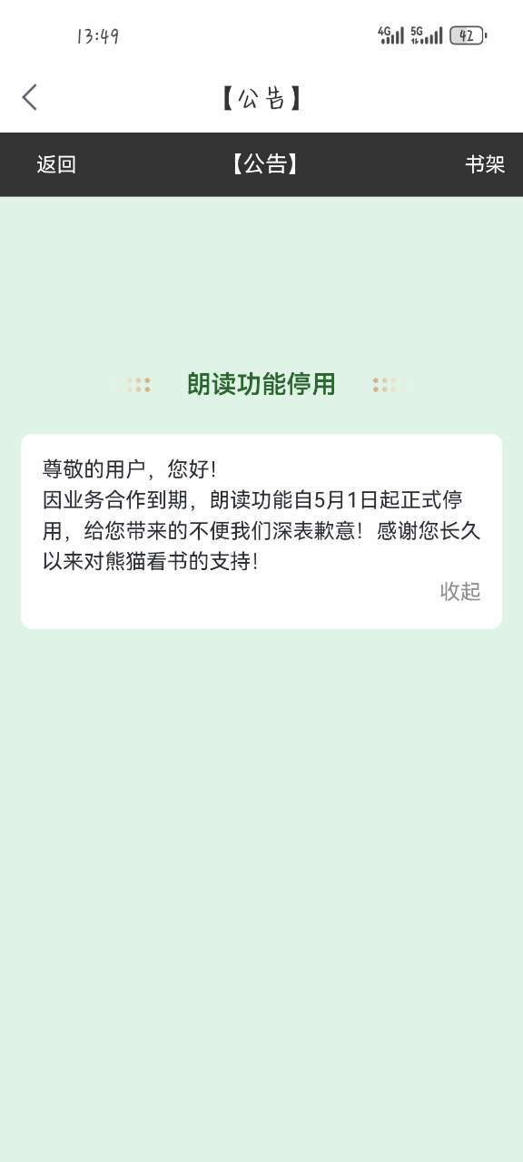 熊猫看书极速版app手机官方版