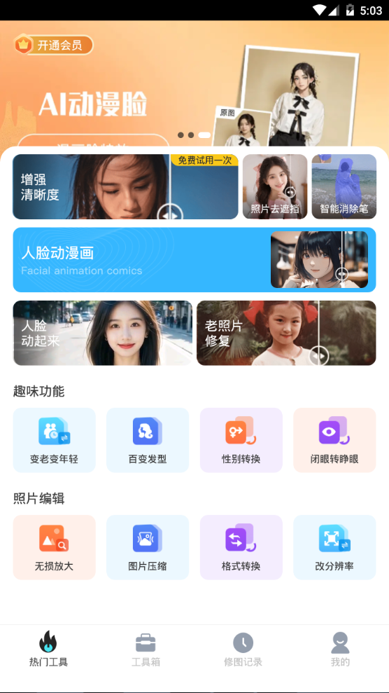 照片全能王app手机官方版