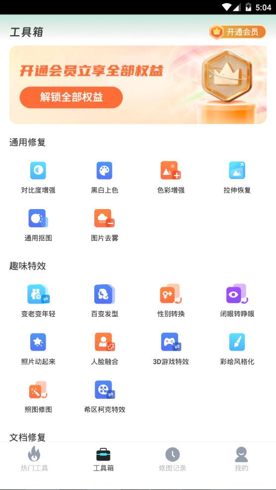 照片全能王app手机官方版