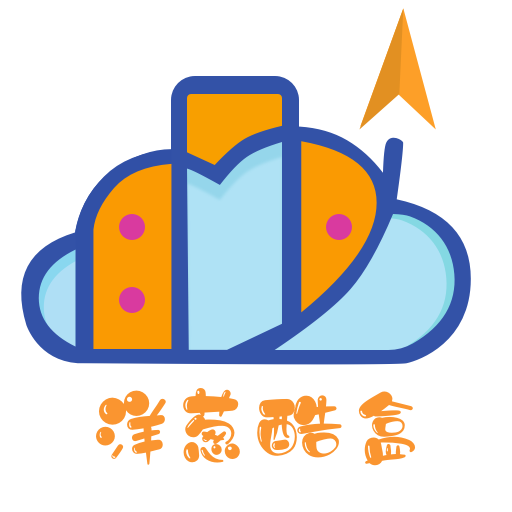 洋葱酷盒苹果版