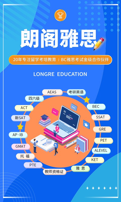 朗阁雅思app手机最新版