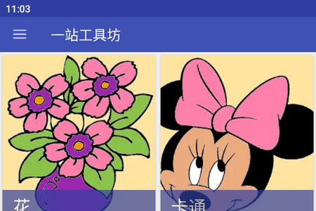 一站工具坊app最新版