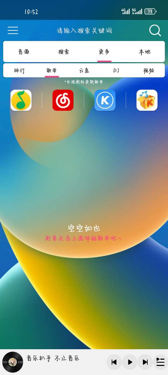 音乐扒手app手机最新版
