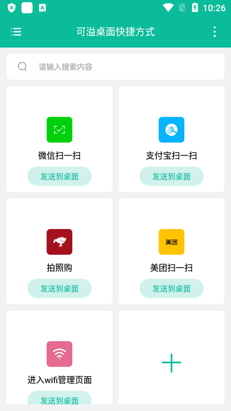 可溢桌面快捷方式最新版