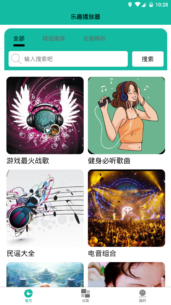 乐趣播放器app手机官方版