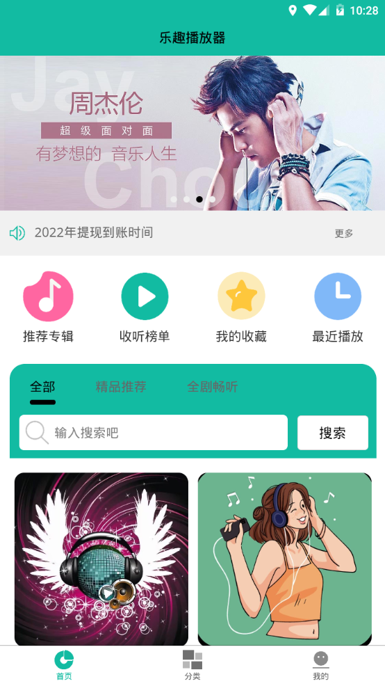 乐趣播放器app手机官方版