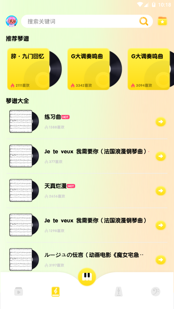 我的五线谱app手机最新版