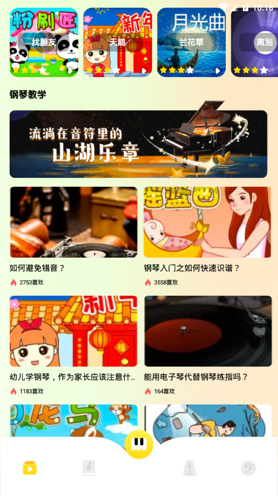 我的五线谱app手机最新版