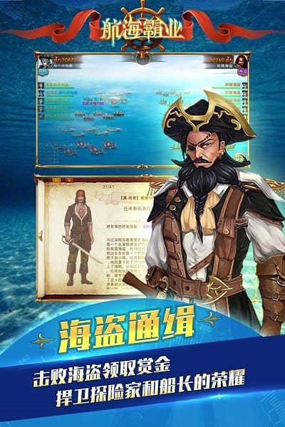 航海霸业兑换码最新