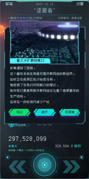 逐光启航游戏截图4