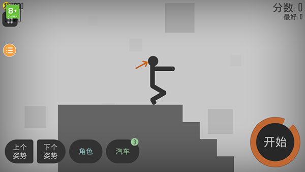 火柴人给我死官方版截图6