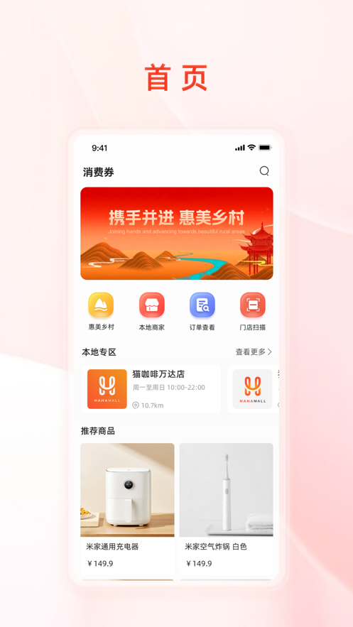 惠美乡村app安卓手机版