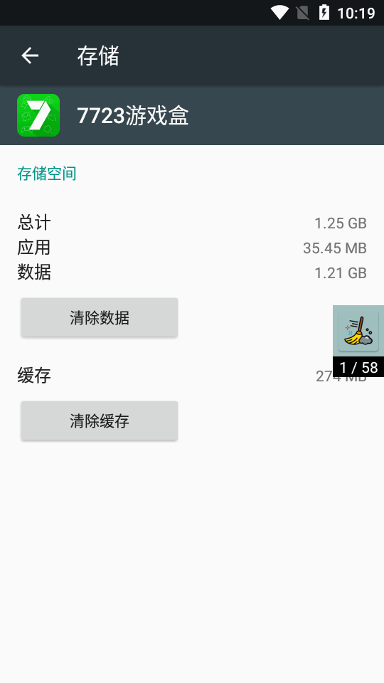 手机缓存清理器app免费版