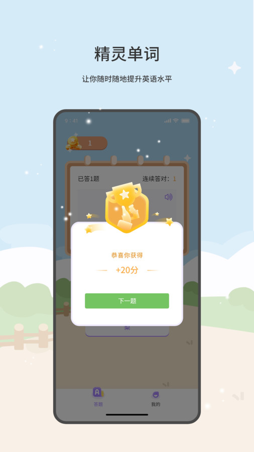 精灵单词app手机最新版