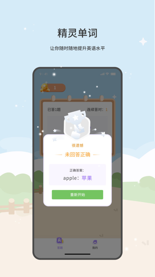 精灵单词app手机最新版