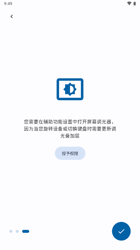 屏幕调光器app减少闪烁助手