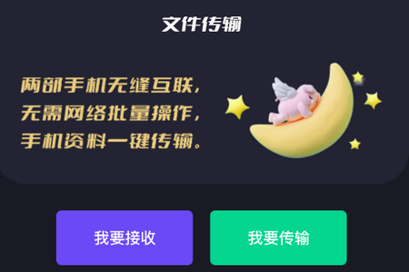 大文件传输助手app手机最新版