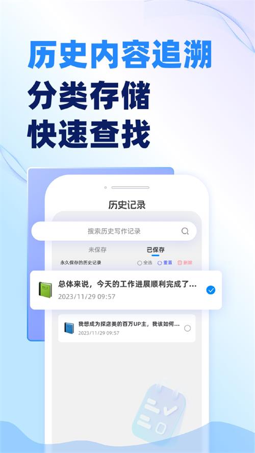 AI写作沈水app手机最新版