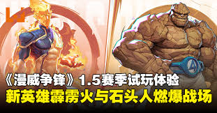 漫威争锋石头人怎么玩