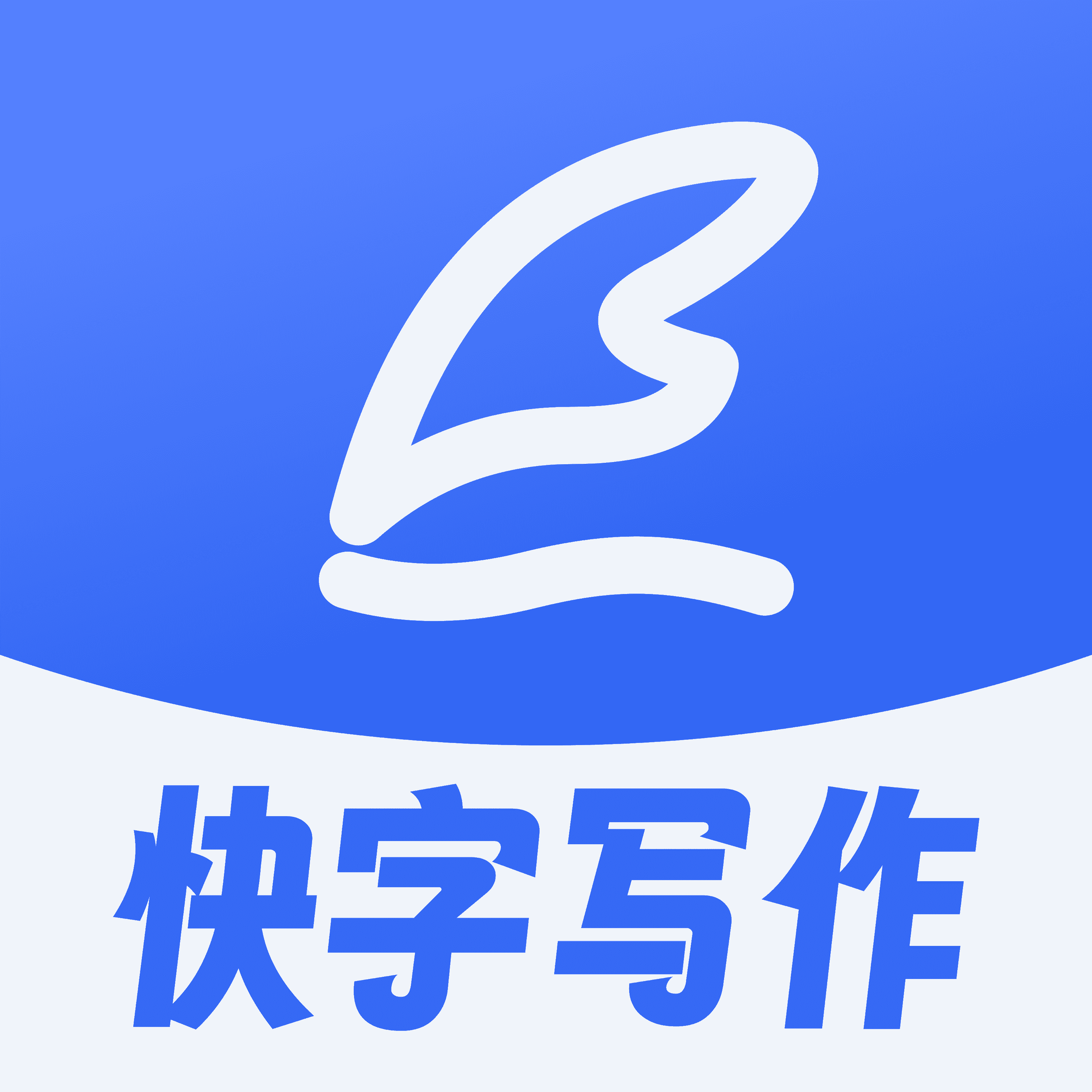 AI写作构思神器ios版