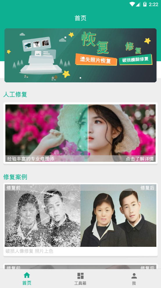 及时雨照片修复app手机最新版