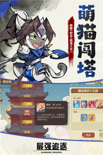 最强追逐官方正版图片3