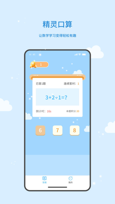 精灵口算app官方最新版