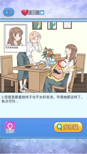 宝贝你听我解释红包版游戏图片3