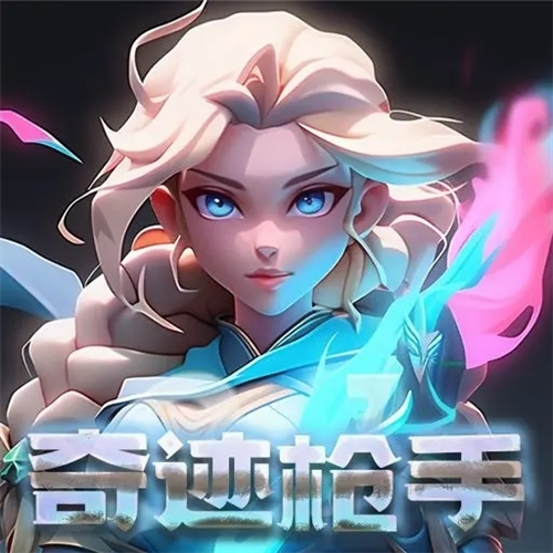 奇迹枪手游戏图片1