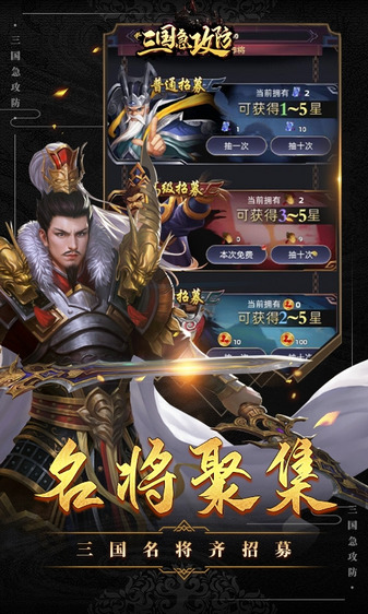 三国急攻防九游