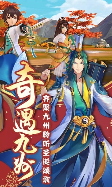 蜀山正传九游客户端下载