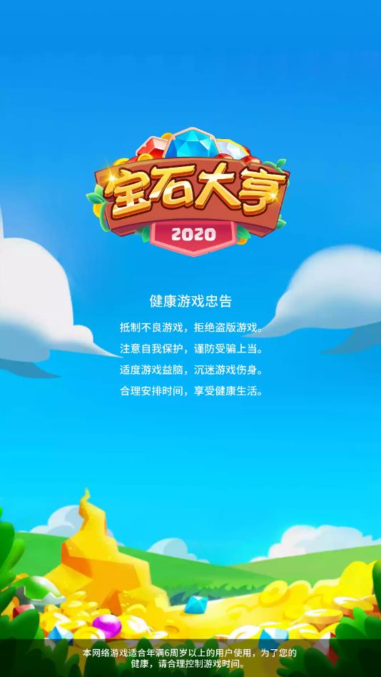 宝石大亨安卓版