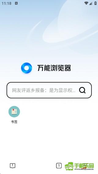万能浏览器攻略