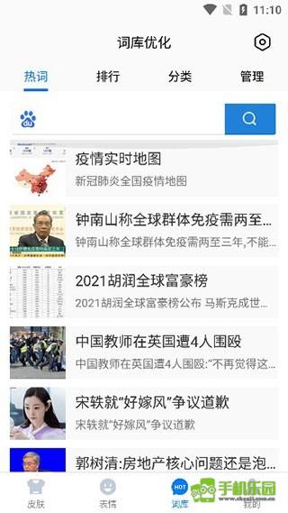 百度输入法定制版攻略