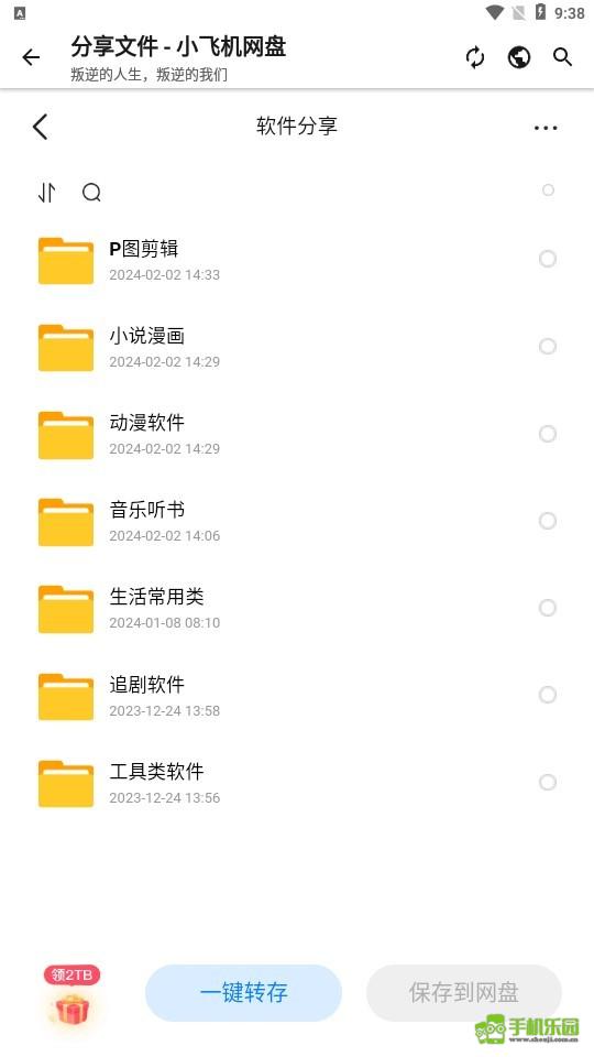 叛逆软件库攻略