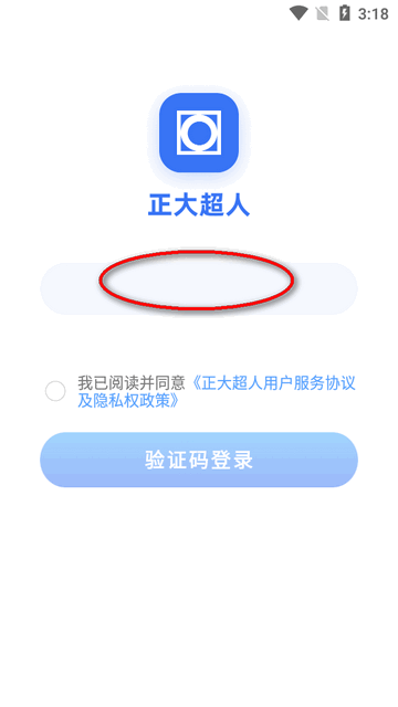 正大超人app下载