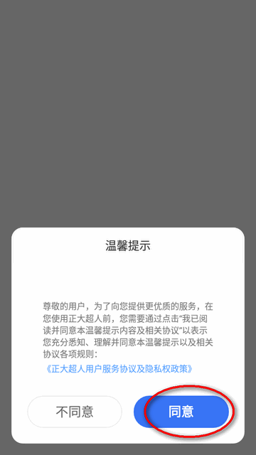 正大超人app下载