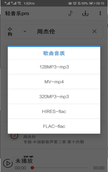 轻音乐pro  app手机最新版