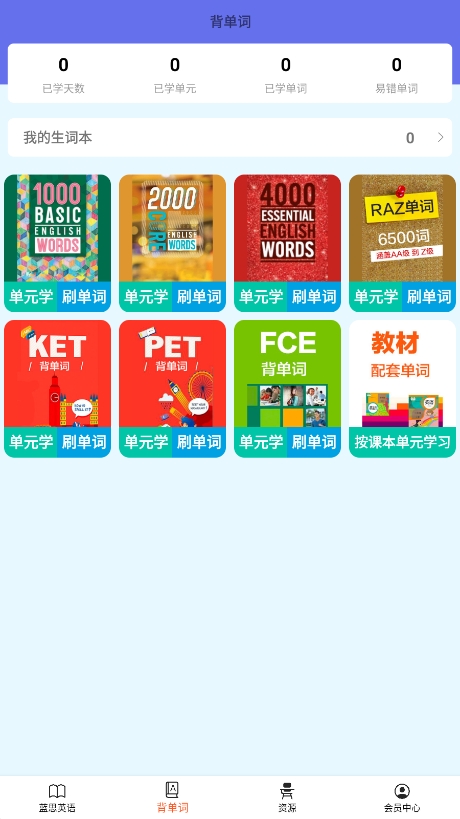 蓝思英语app手机官方版