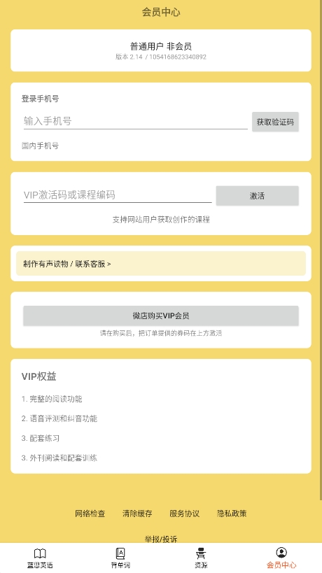 蓝思英语app手机官方版