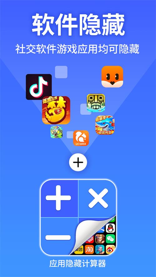 应用隐藏计算器app最新版