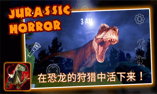 侏罗纪恐怖恐龙狩猎官方下载