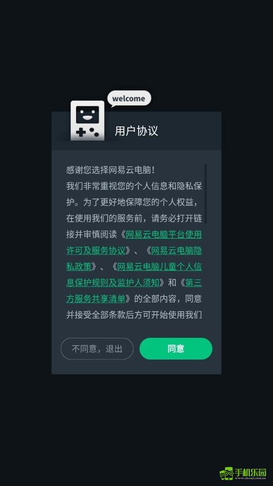 网易云电脑攻略