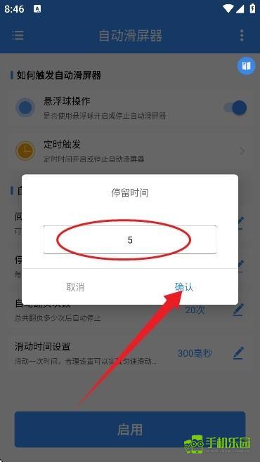 自动滑屏器攻略