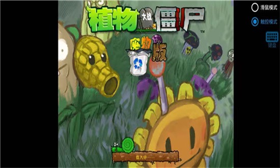 植物大战僵尸废物版官方下载