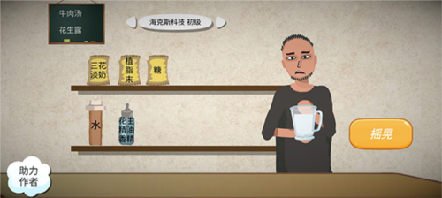 一勺三花淡奶游戏攻略图片3