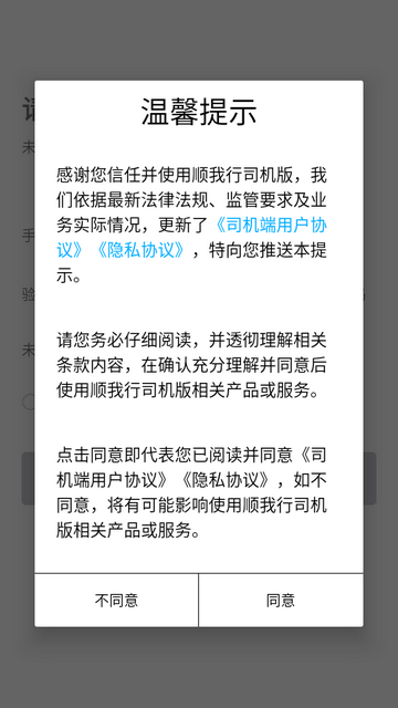 顺我行司机版app下载