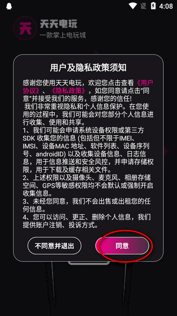 天天电玩app最新版